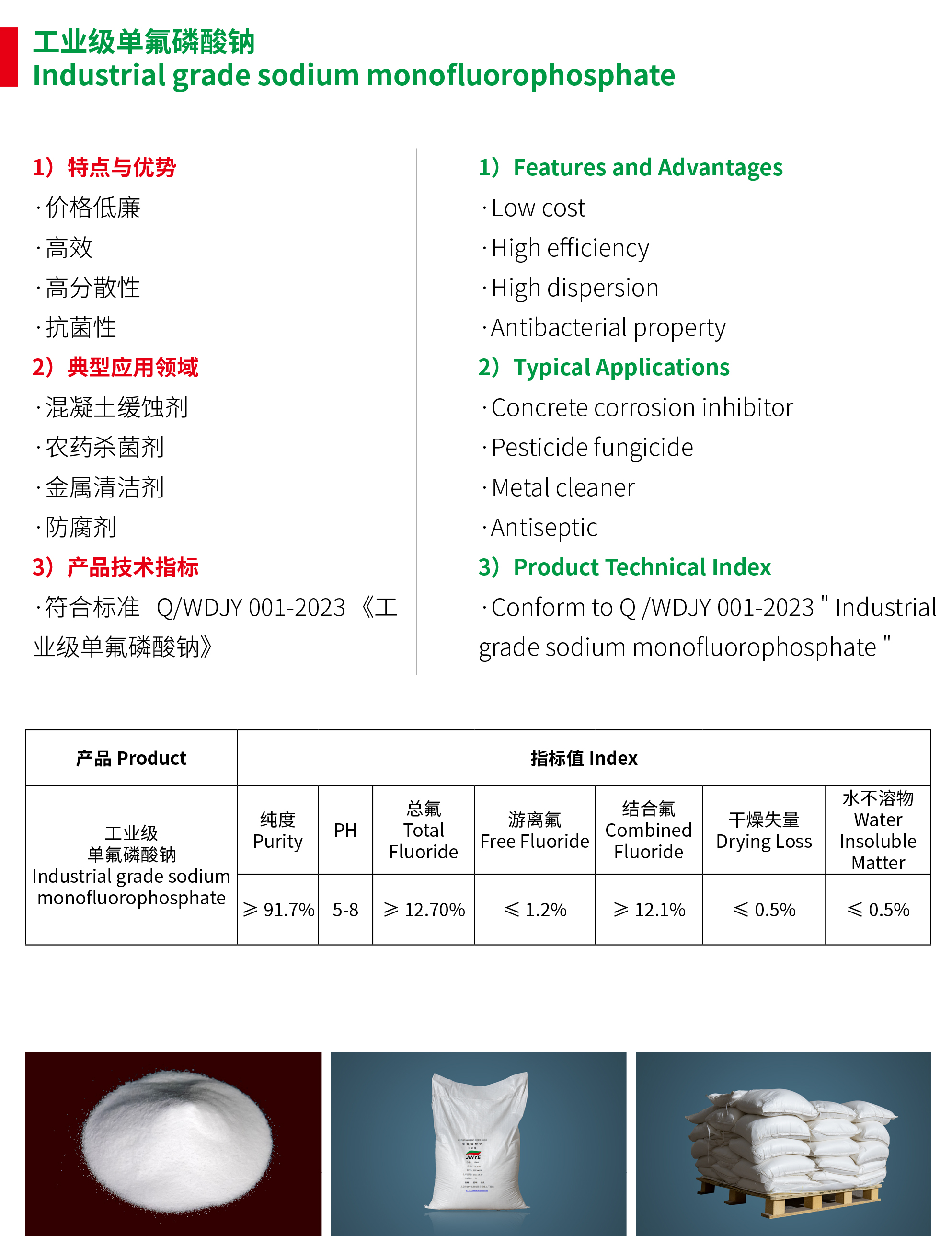 工業(yè)級單氟磷酸鈉02.jpg